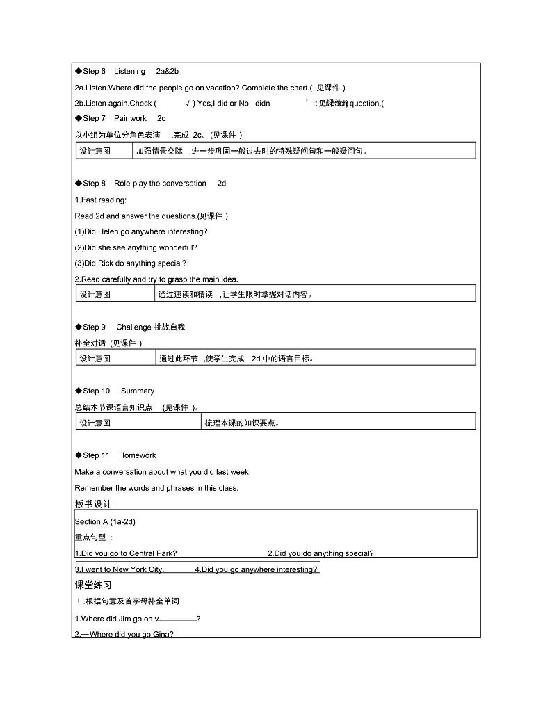 人教版八年级英语上册全册教案(PDF版)第2页