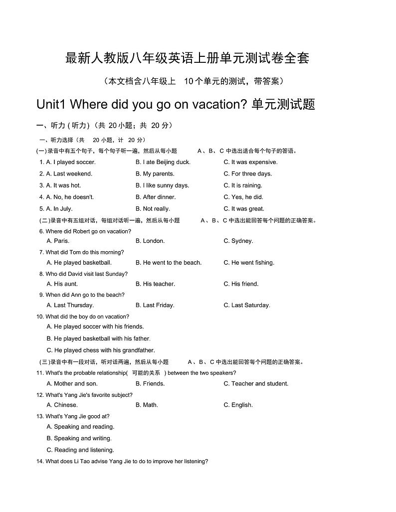 人教版八年级英语上册各单元测试卷及答案PDF（无听力音频）第1页
