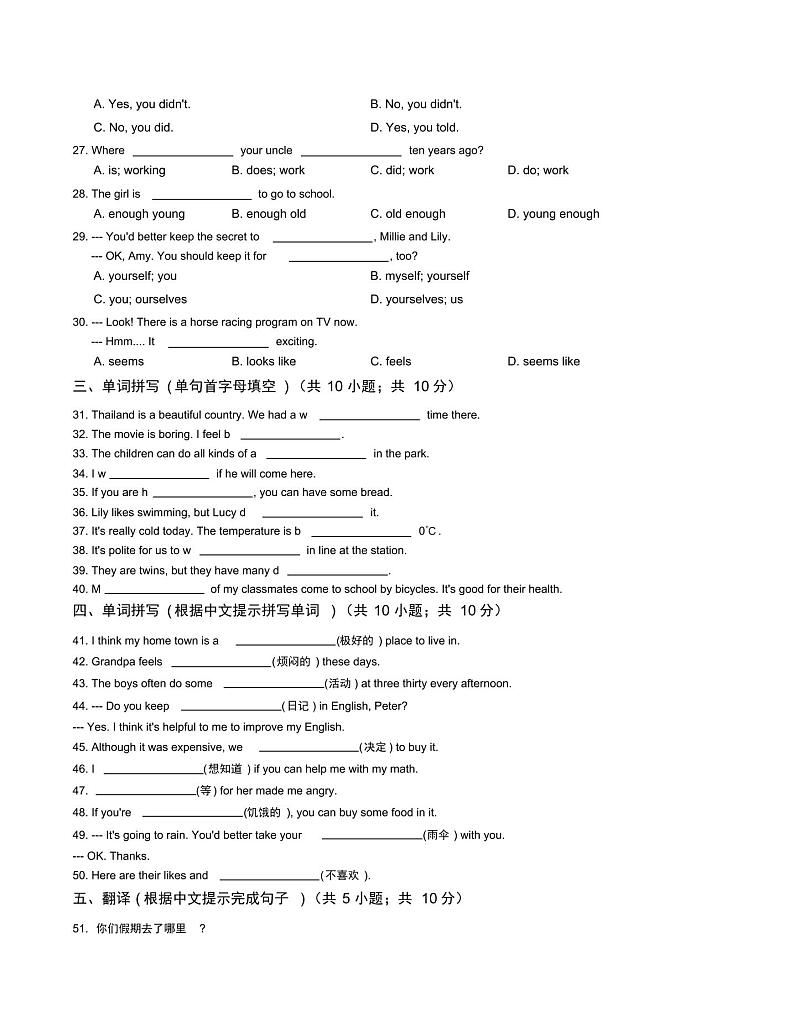人教版八年级英语上册各单元测试卷及答案PDF（无听力音频）第3页