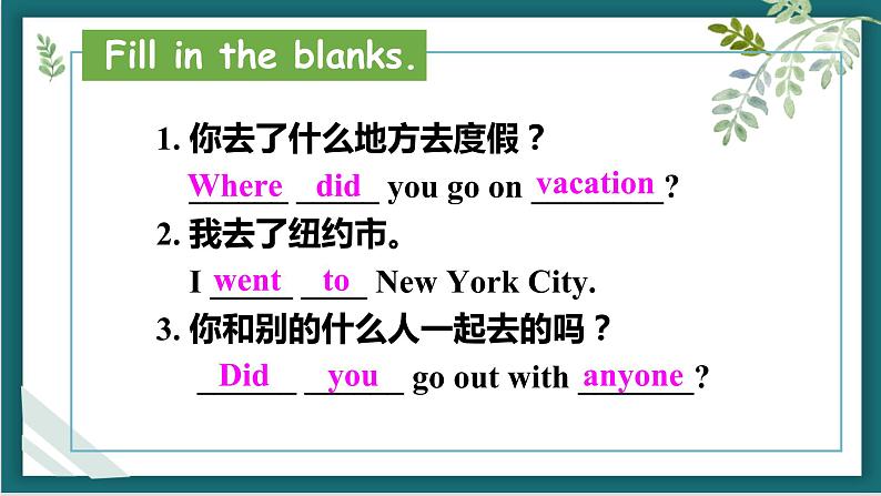 Unit 1 Where did you go on vacation SectionA Grammar Focus 课件-2021-2022学年人教版八年级英语上册05