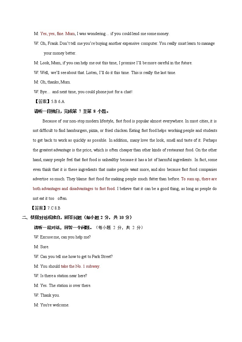 模拟03 备战2022年中考英语听说全真模拟 试卷课件02