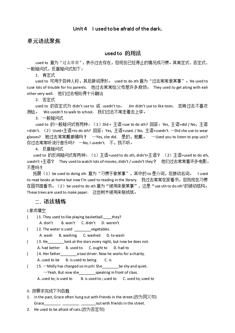 九年级英语Unit 4  I used to be afraid of the dark. 单元语法聚焦 学案01