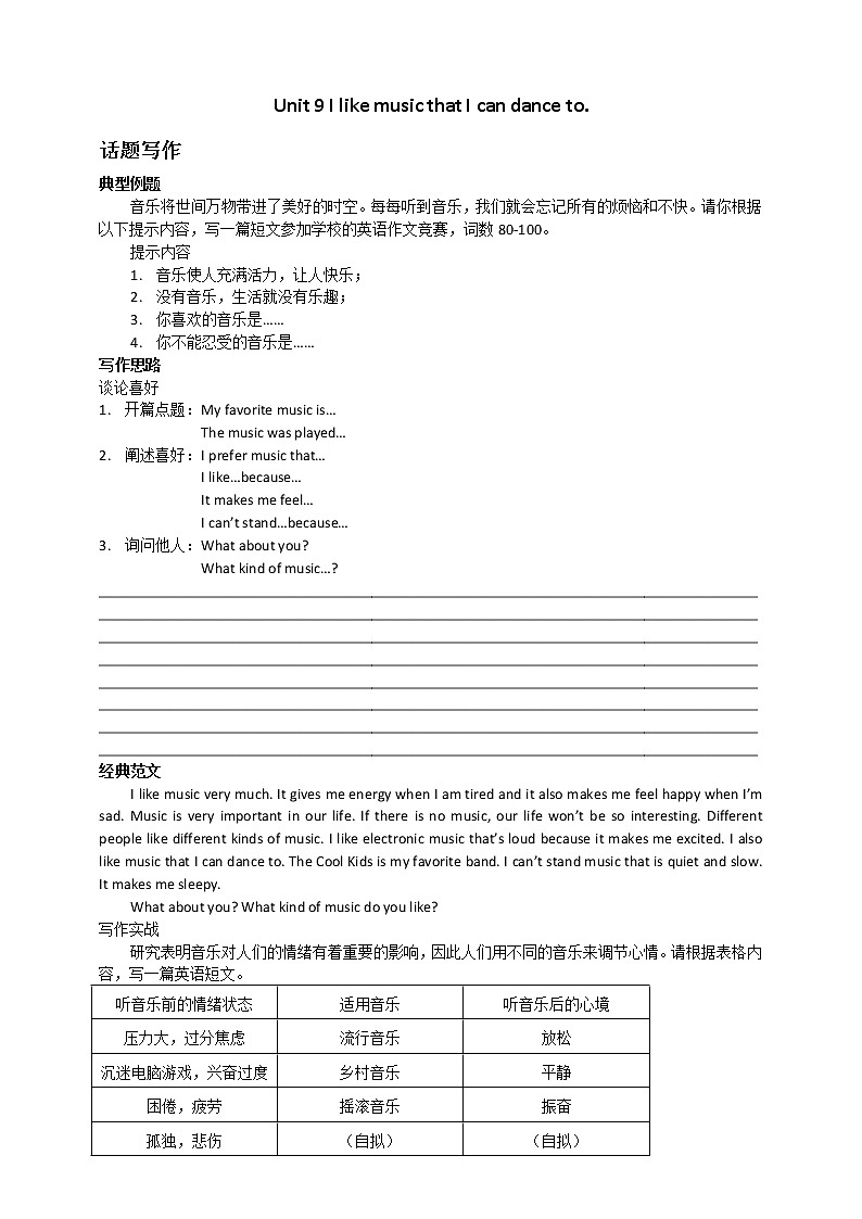 九年级英语（上）Unit 9 I like music that I can dance to.话题写作01