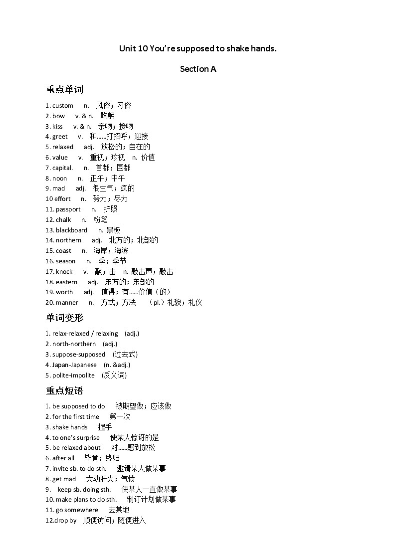 九年级英语（上） Unit 10 You're supposed to shake hands.重点单词、短语、句型 学案01