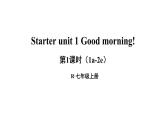 人教版 七上 starter unit 1 Good morning! 第1课时（1a-2e）课件+音频