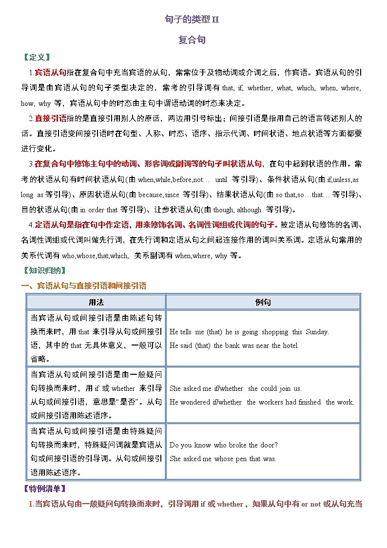 专题12 句子的类型II（复合句）-冲刺2021年中考英语重点语法知识完整梳理（全国通用）01