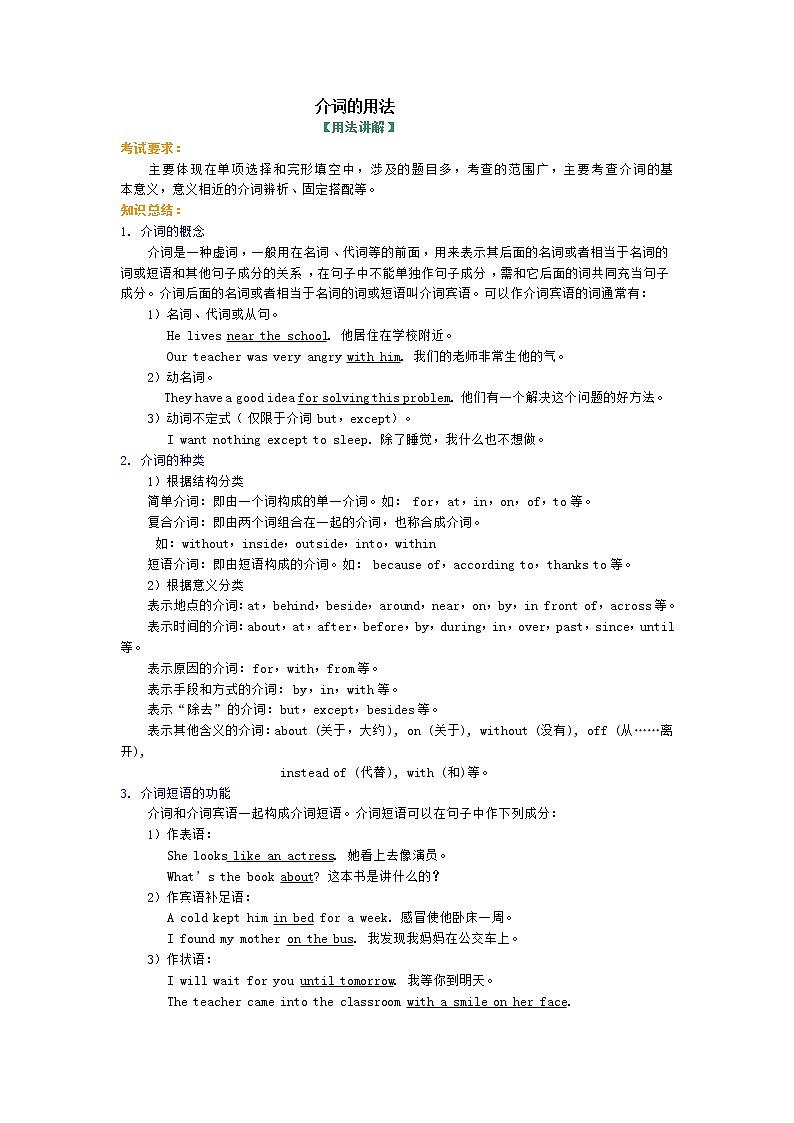 05 介词基础知识 (1)第1页