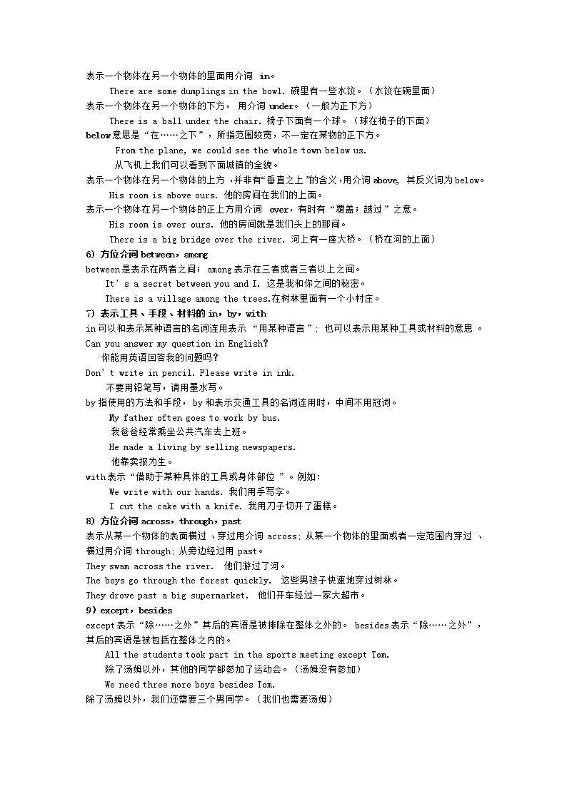 05 介词基础知识 (1)第3页