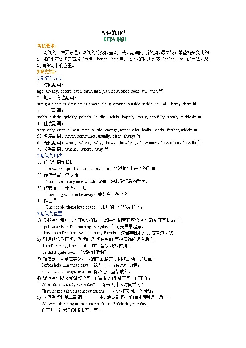 07中考英语总复习_副词的用法 基础讲解+巩固练习01