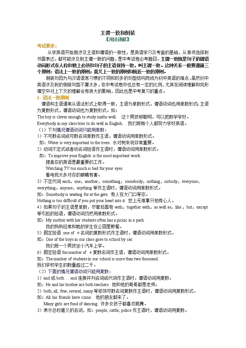 14中考英语总复习：主谓一致和倒装 基础讲解+巩固练习01