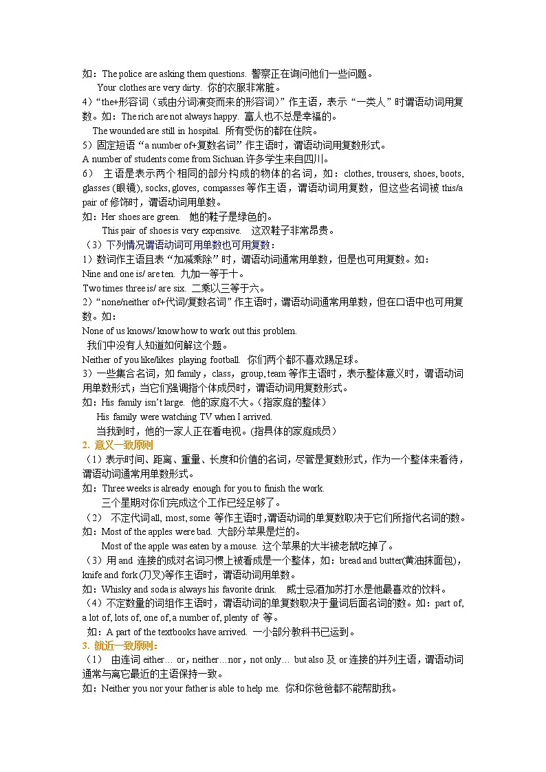 14中考英语总复习：主谓一致和倒装 基础讲解+巩固练习02