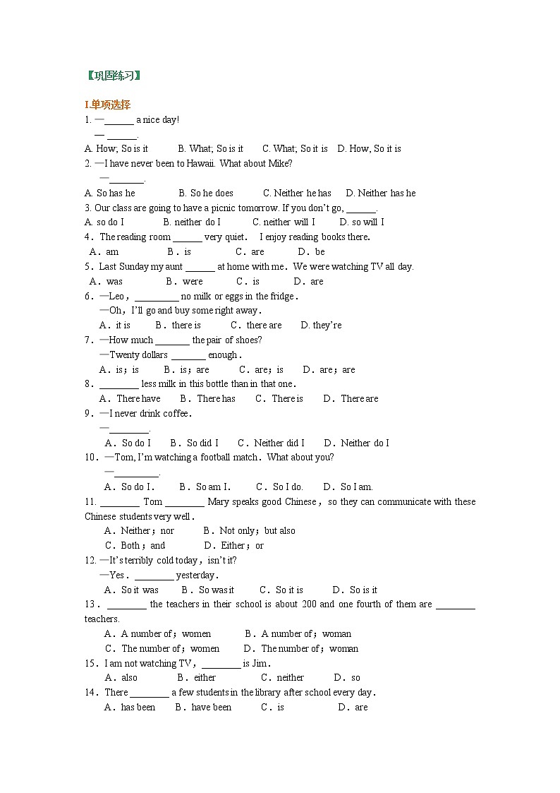 14中考英语总复习：主谓一致和倒装 基础讲解+巩固练习01