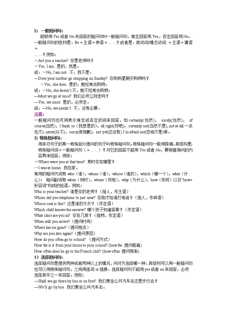 15中考英语总复习_简单句（陈述句、感叹句、疑问句及祈使句）基础讲解+巩固练习02