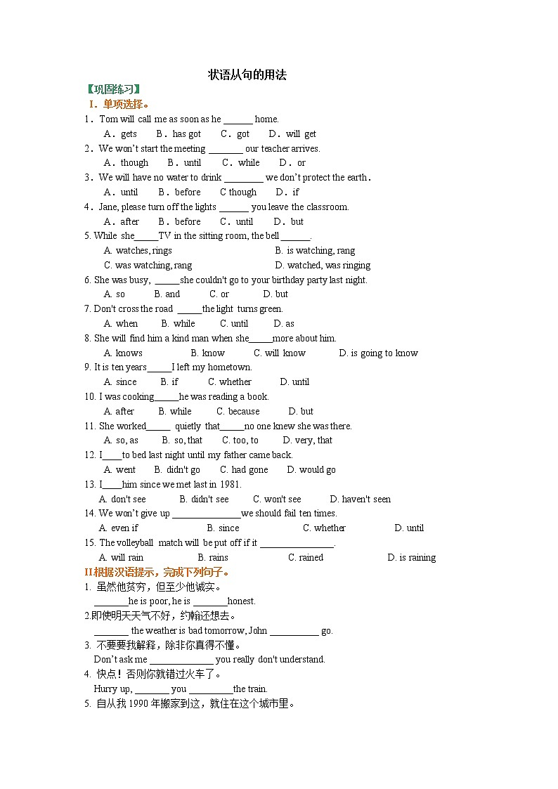 17中考英语总复习_从属连词及状语从句 基础讲解+巩固练习01