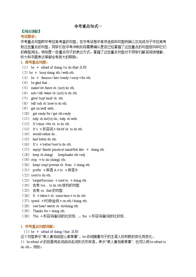 20中考英语总复习 中考重点句式一 基础讲解+巩固练习01