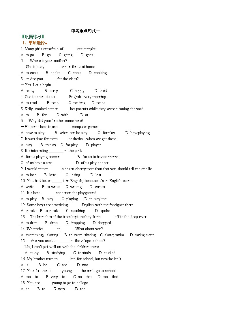 20中考英语总复习 中考重点句式一 基础讲解+巩固练习01