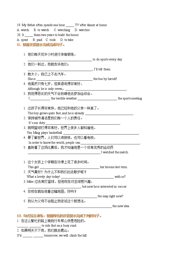 20中考英语总复习 中考重点句式一 基础讲解+巩固练习02