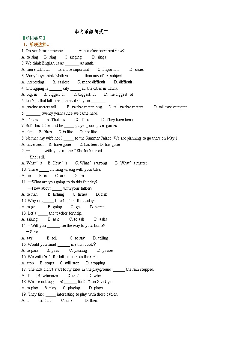 21-2中考重点句式二（巩固练习）第1页
