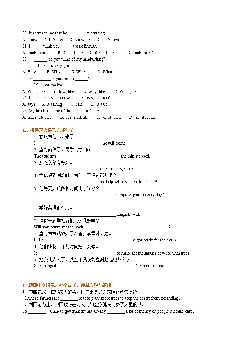 21-2中考重点句式二（巩固练习）第2页