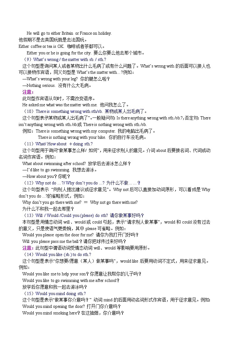 21-1中考重点句式二（基础讲解）第3页