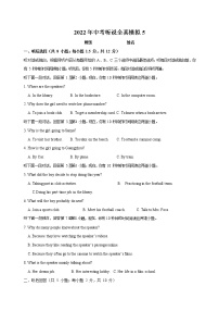 模拟05 备战2022年中考英语听说全真模拟