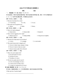 模拟08 备战2022年中考英语听说全真模拟