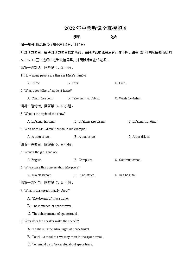 2022年中考听说全真模拟9试卷第1页