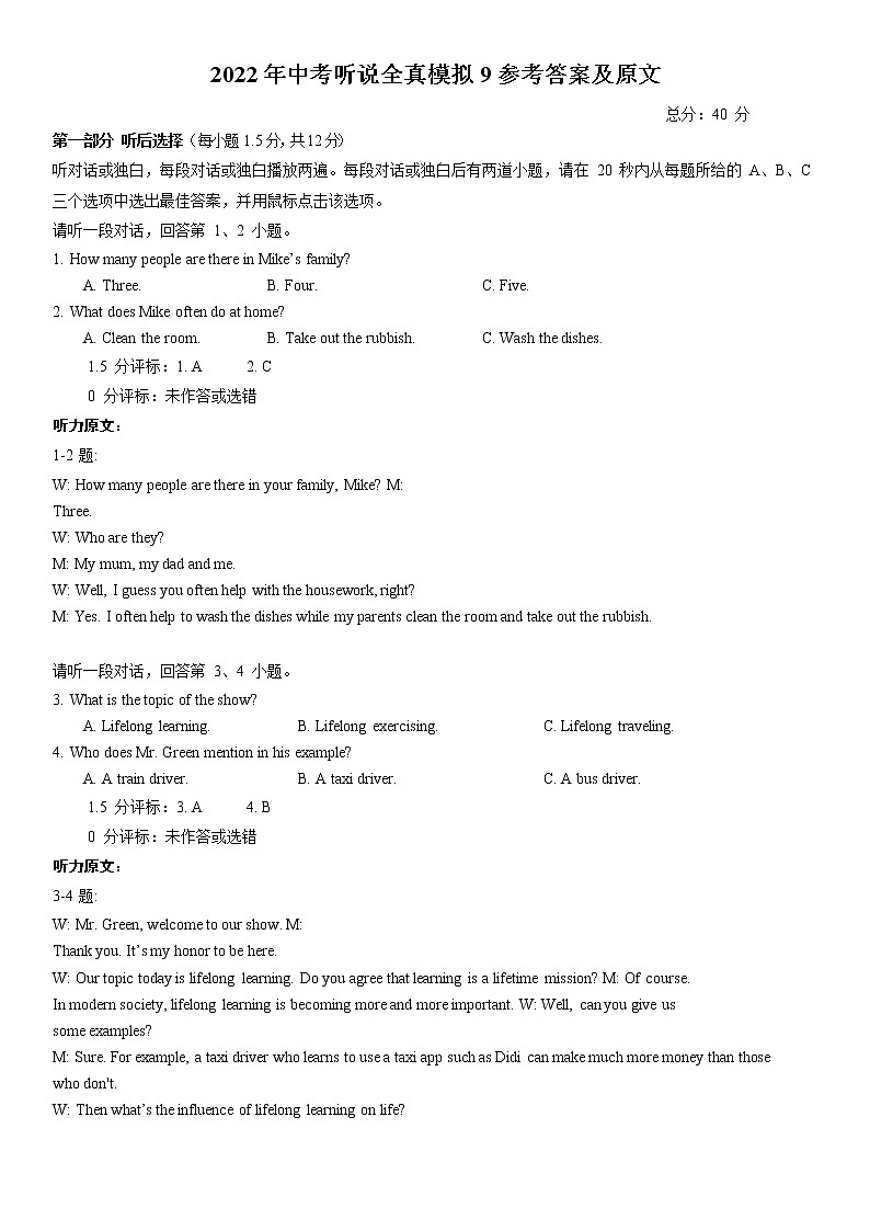 2022年中考听说全真模拟9听力材料及答案第1页