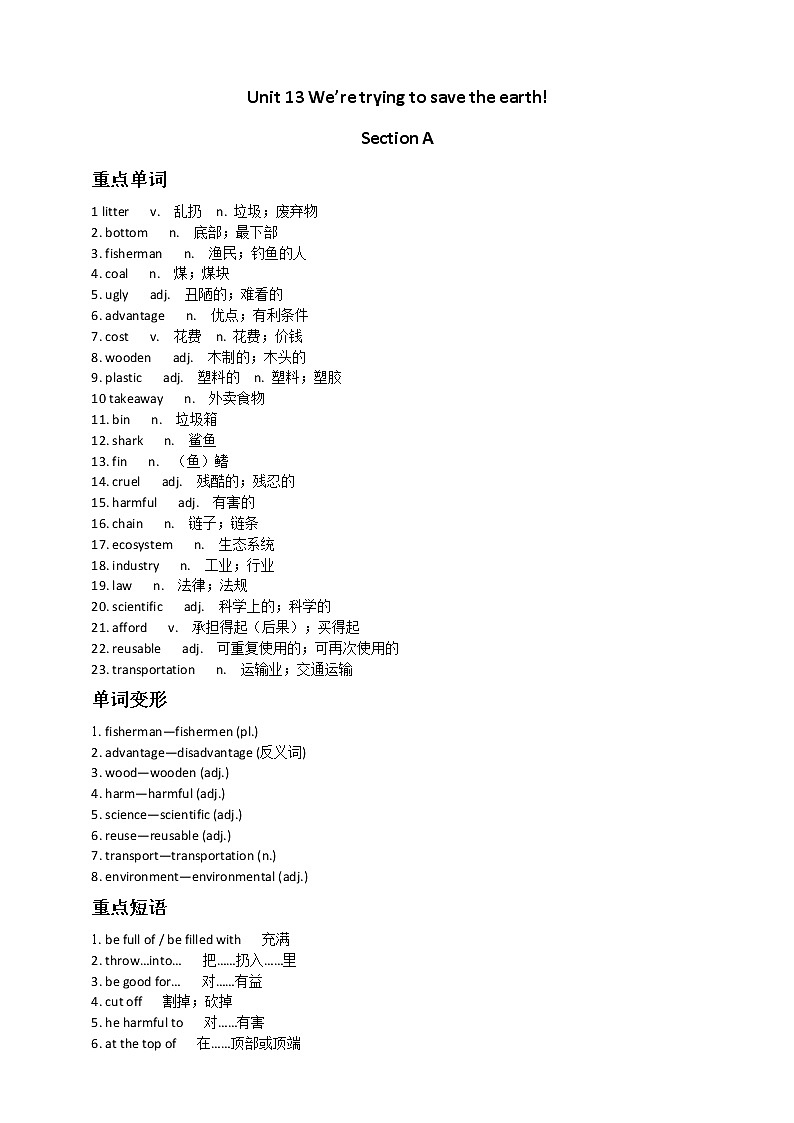 九年级英语（上）Unit 13 We’re trying to save the earth! 重点单词、短语、句型 学案01