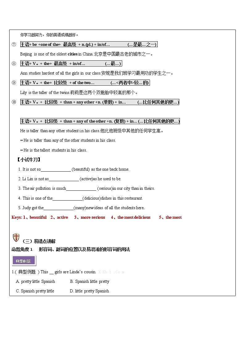 2021年牛津译林版八年级上1-8单元语法整理及配套练习第3页