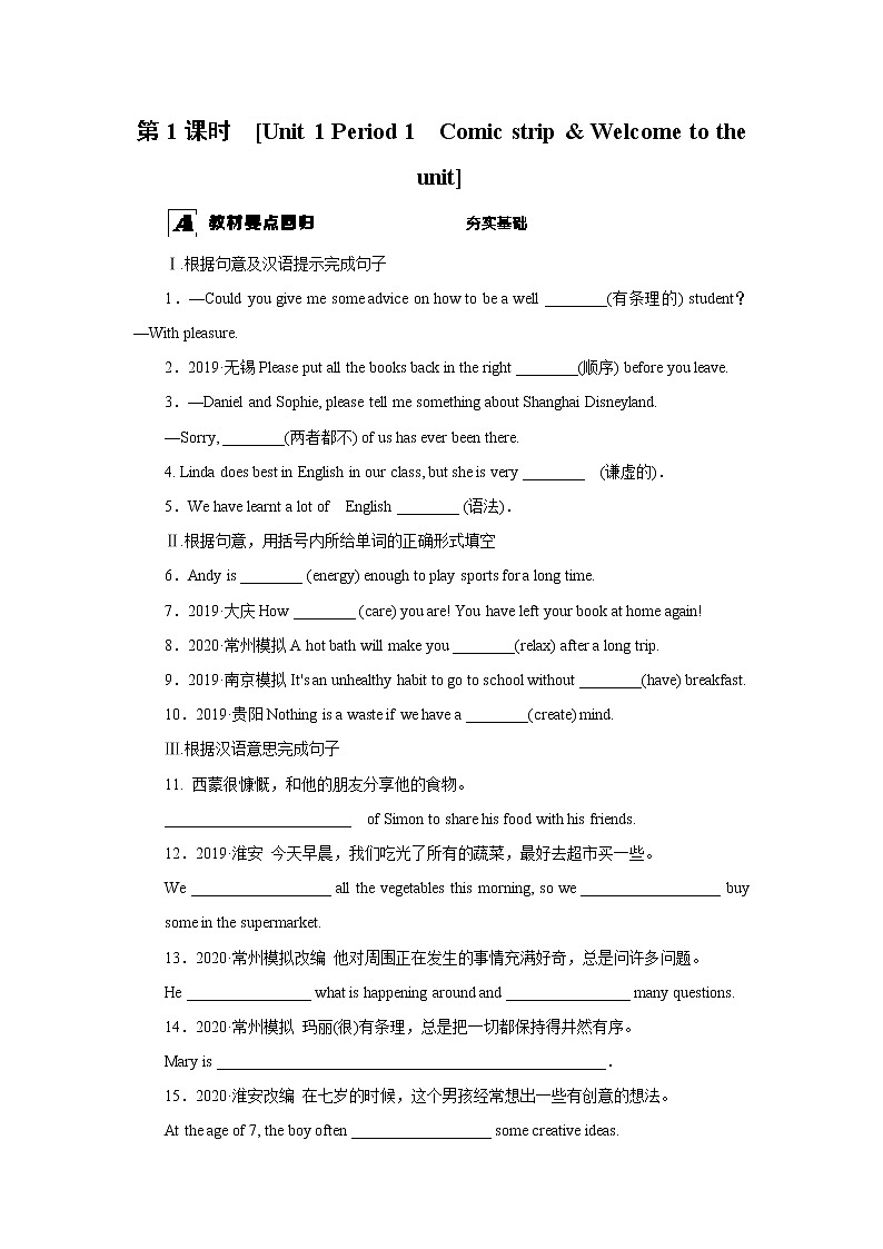 牛津译林版九上Unit 1单元welcome教案课件课时练音频01
