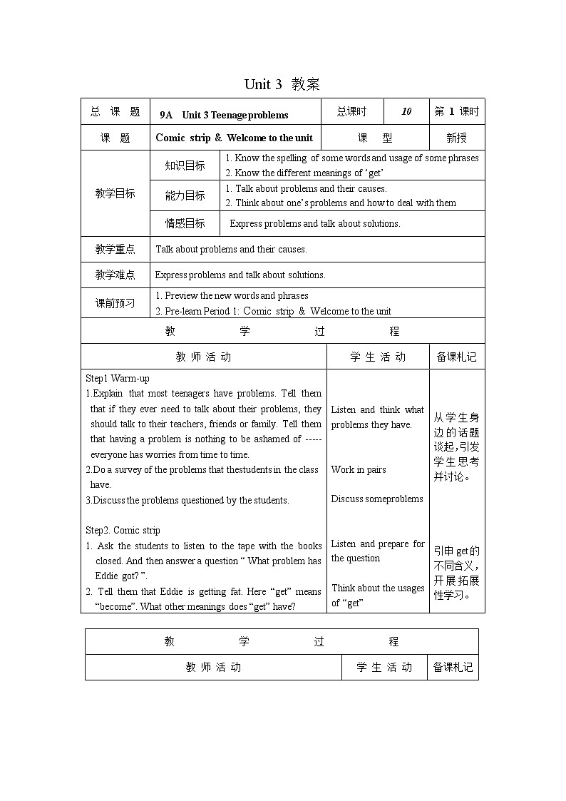 牛津译林版九上Unit 3单元welcome教案课件课时练音频01