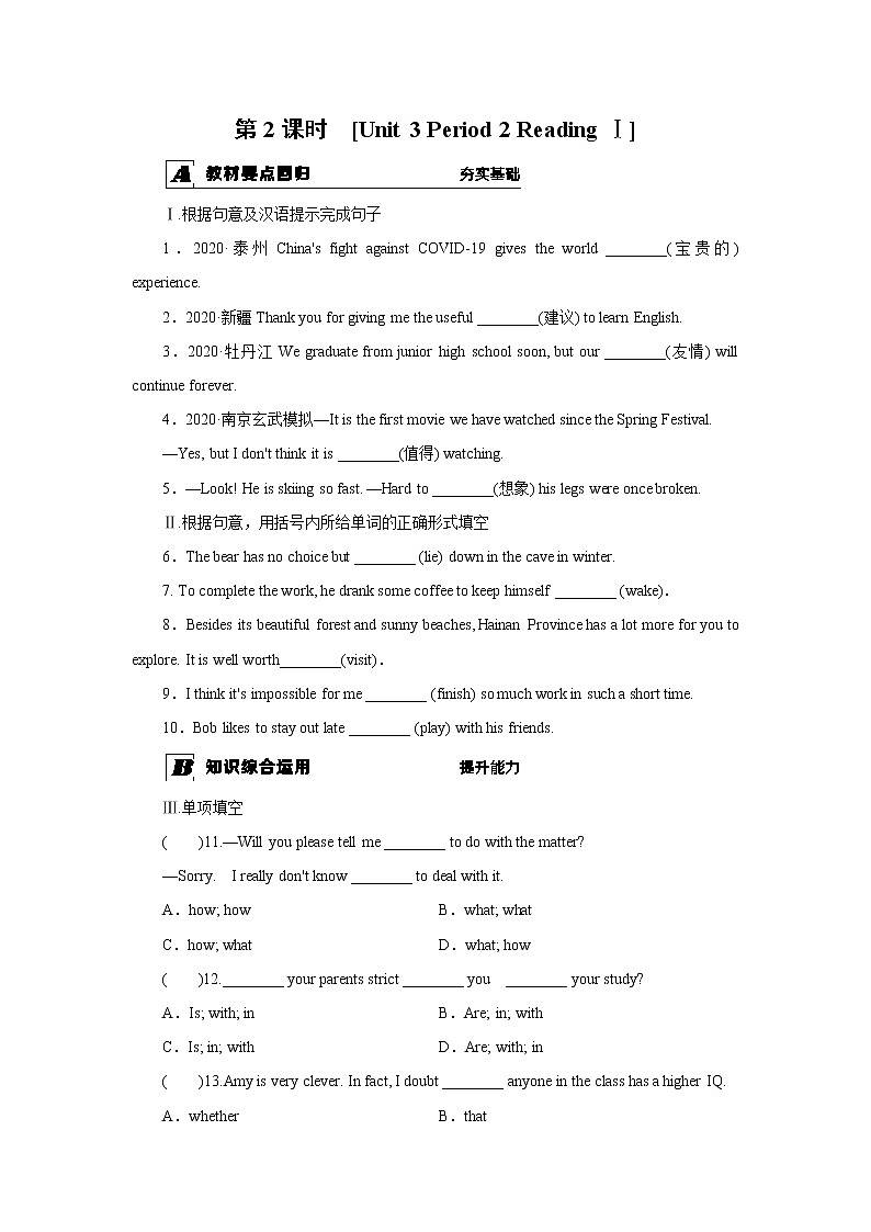 9A UNIT3 reading1课时练第1页