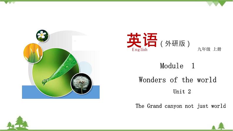 1.2 Unit 2 The Grand Canyon was not just world-外研版九年级英语上册  同步教学课件01