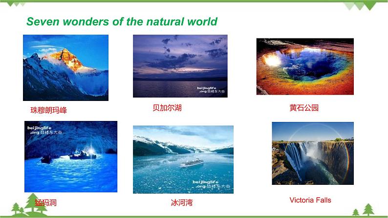 1.2 Unit 2 The Grand Canyon was not just world-外研版九年级英语上册  同步教学课件03