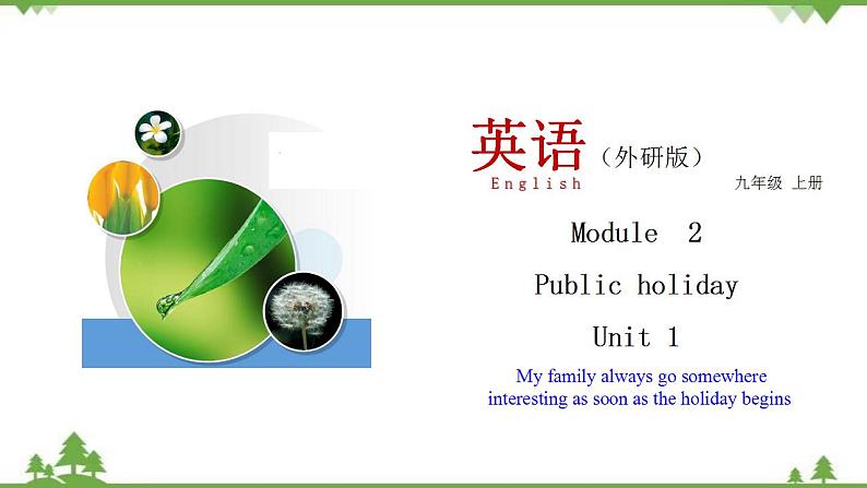 2.1 Unit 1 My family always go somewhere interesting as soon as the holiday begins-外研版九年级英语上册  同步教学课件01