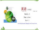 4.1 Unit 1 I can look after myself, although it......-外研版九年級(jí)英語(yǔ)上冊(cè)  同步教學(xué)課件