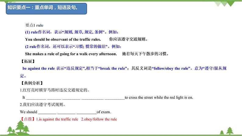 5.4 Module 5 模块小结-外研版九年级英语上册  同步教学课件03