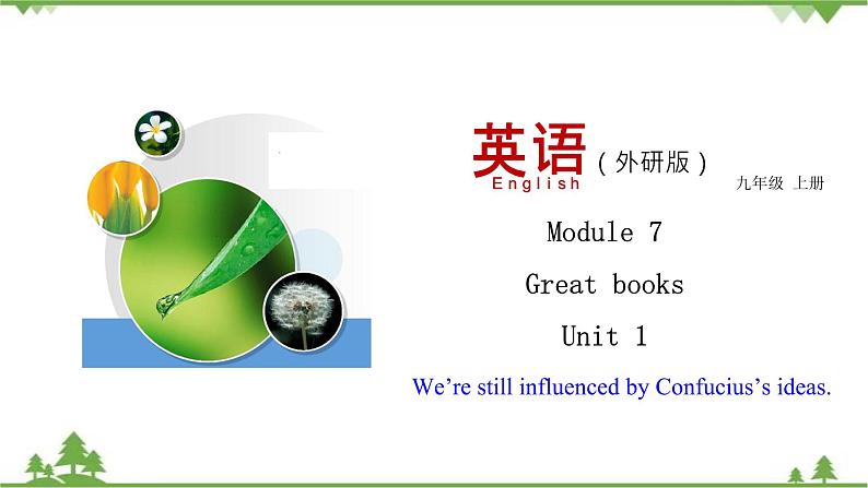 7.1 Unit 1 We’re still influenced by Confucius’s ideas-外研版九年级英语上册  同步教学课件01