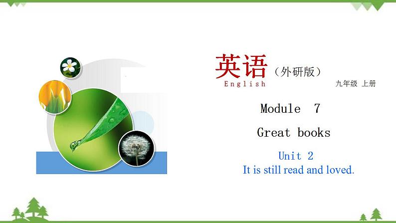 7.2 Unit 2 It is still read and loved-外研版九年级英语上册  同步教学课件01