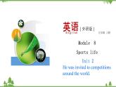 8.2 Unit 2 He was invited to competitions around the world-外研版九年级英语上册  同步教学课件