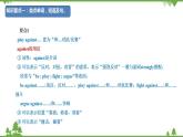 8.4 Module 8 模块小结-外研版九年级英语上册  同步教学课件