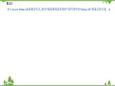12.4 Module 12 模块小结-外研版九年级英语上册  同步教学课件