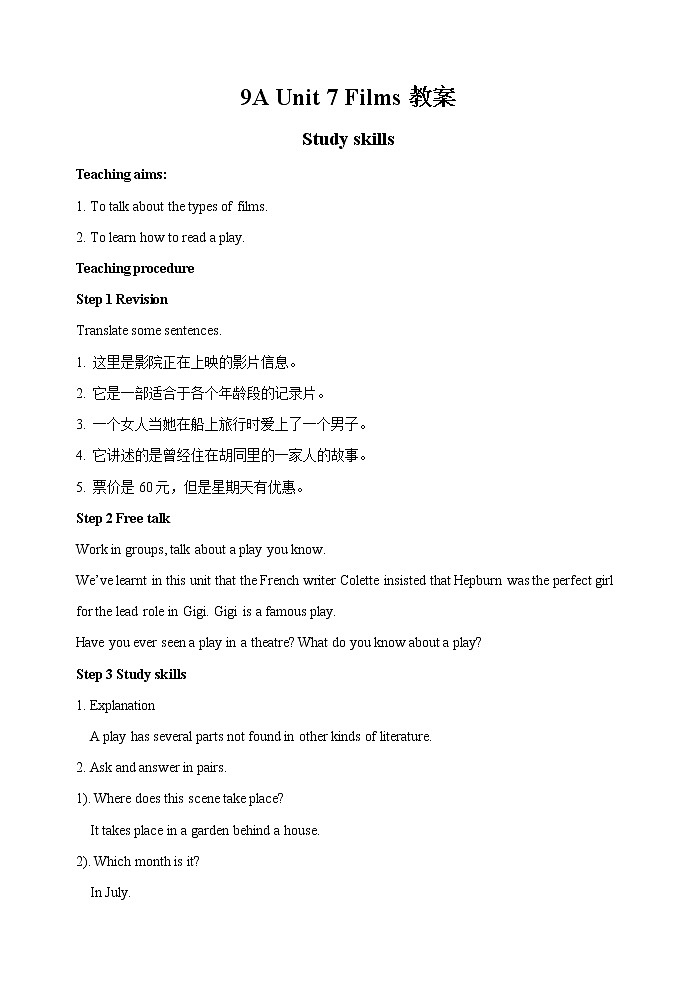 牛津译林版九上Unit 7单元Integrated skills & Study skills教案课件课时练音频01