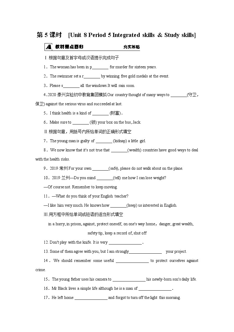 牛津译林版九上Unit 8单元Integrated skills & Study skills教案课件课时练音频01