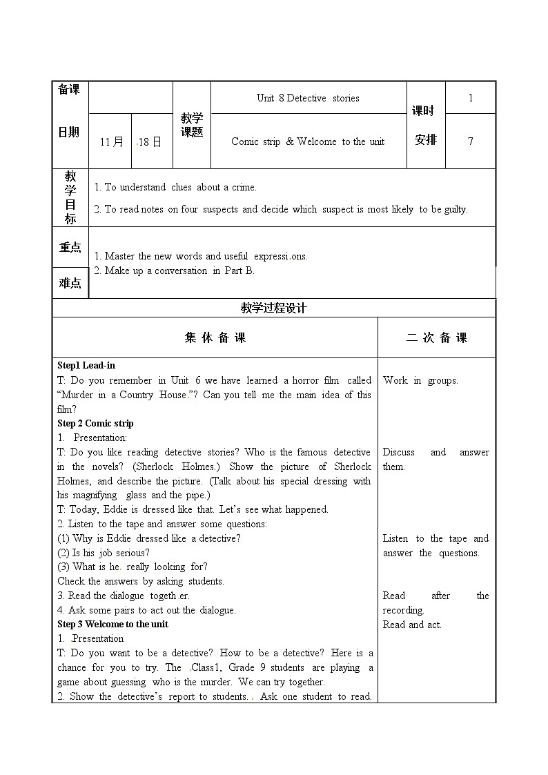 牛津译林版九上Unit 8单元welcome教案课件课时练音频01