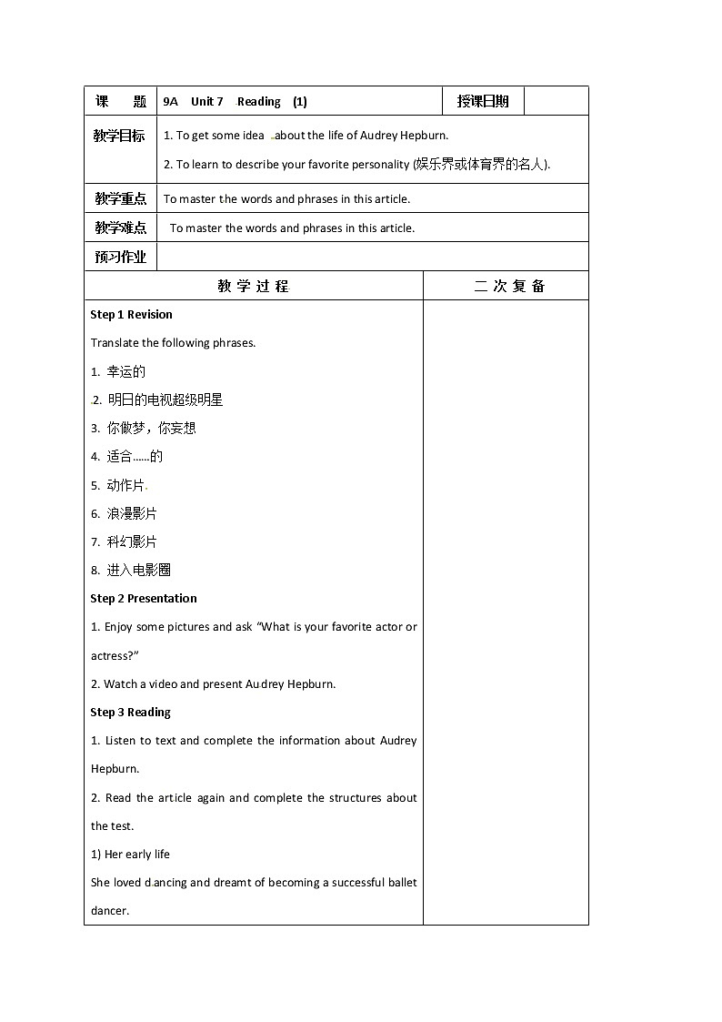 牛津译林版九上Unit 7单元reading1教案课件课时练音频01