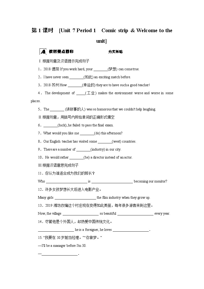 牛津译林版九上Unit 7单元welcome教案课件课时练音频01