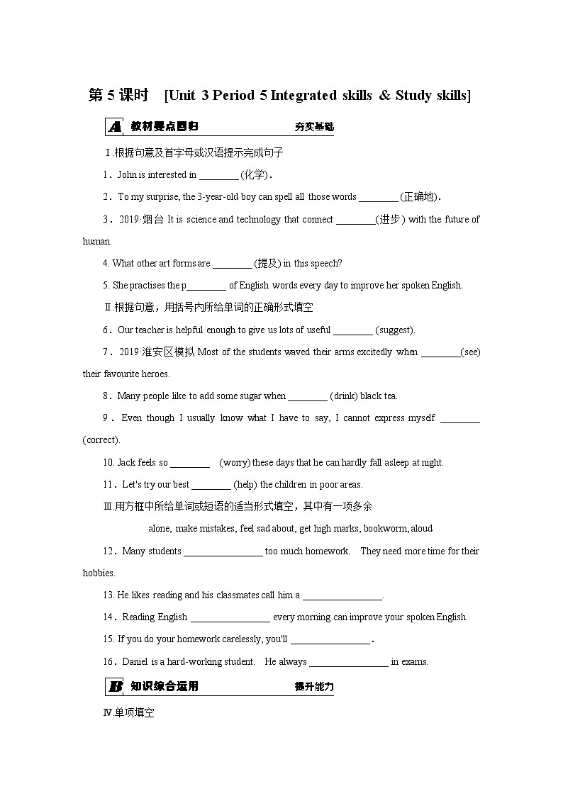 牛津译林版九上Unit 3单元Integrated skills & Study skills教案课件课时练01