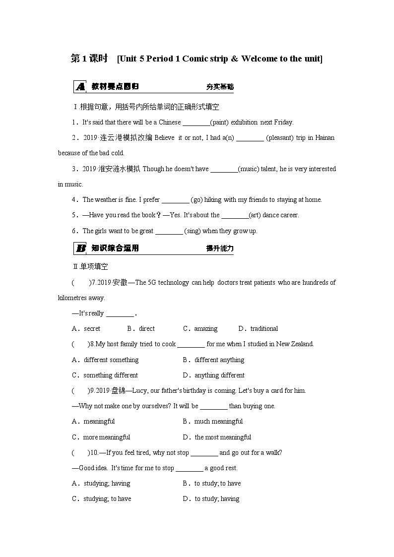 9A Unit 5 Period 1 Comic strip & Welcome to the unit第1页